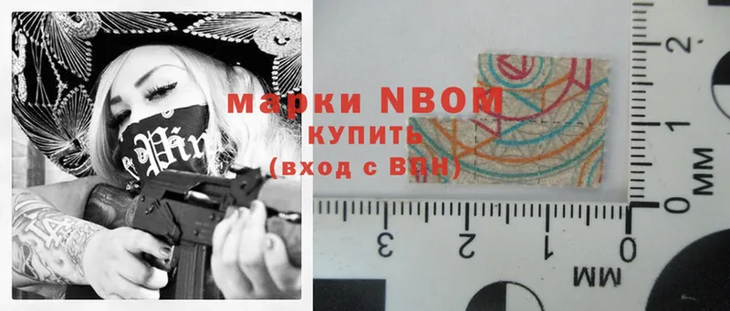 Марки NBOMe 1,5мг  Луза 